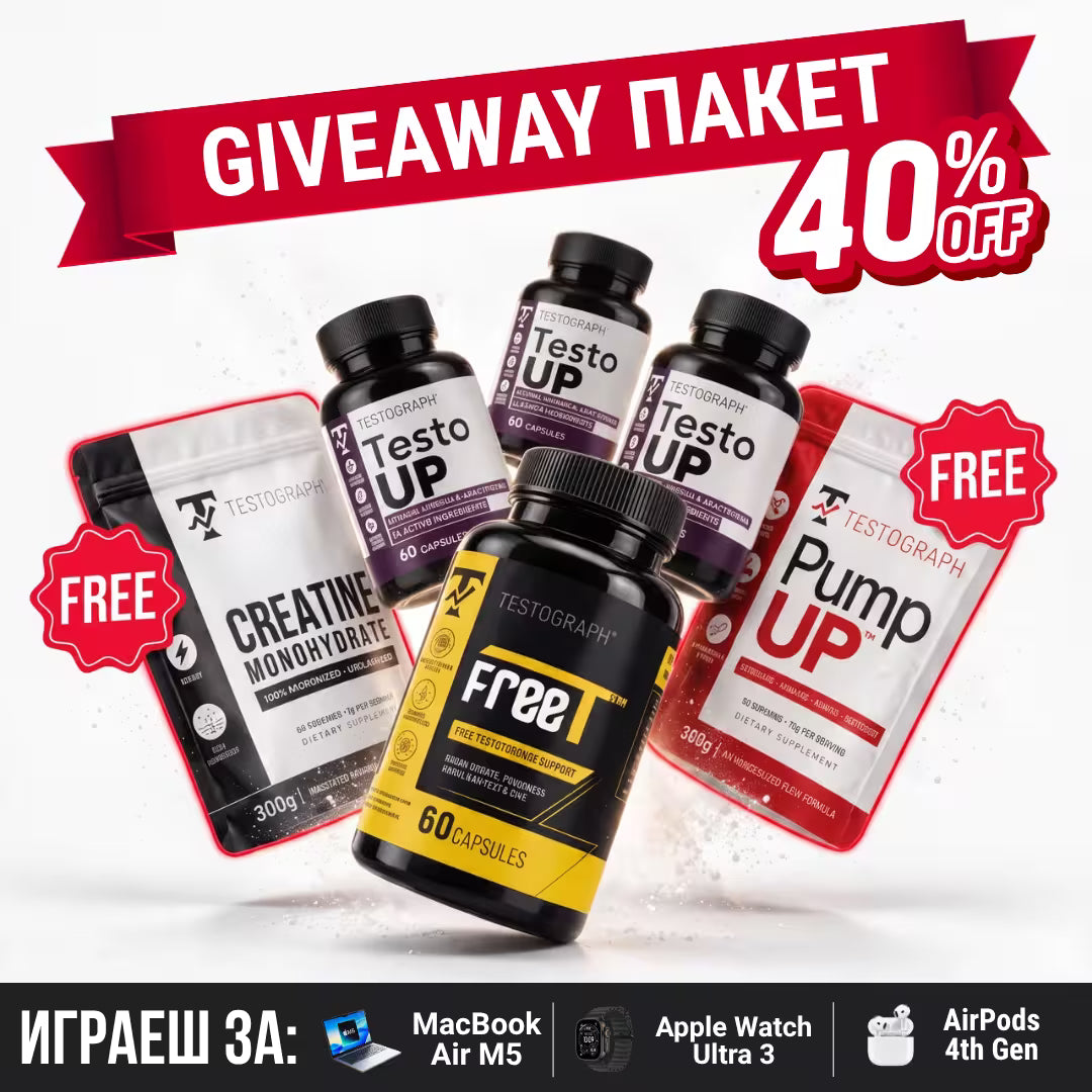 GIVEAWAY ПАКЕТ