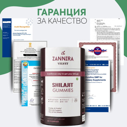 Желирани Бонбони с Шиладжит