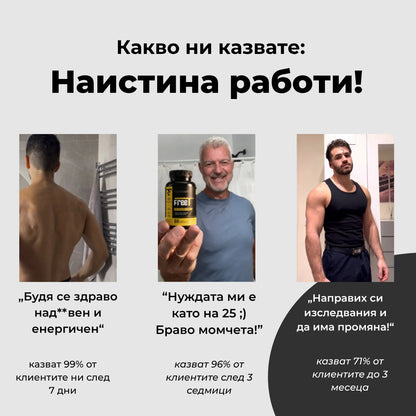 FreeT - ПРЕМИУМ ГОРИВО ЗА МЪЖЕ