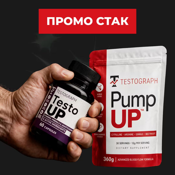 TestoUP + PumpUP