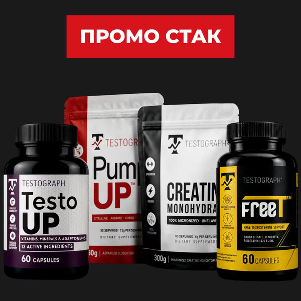 TestoUP + PumpUP + Креатин + FreeT
